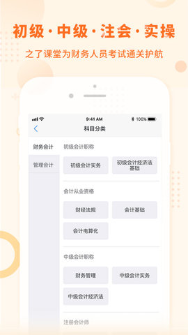 中级会计之了课堂 5.2.0 安卓版 3