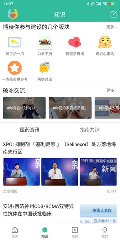 骨髓瘤之家 2.0.4 安卓版 1