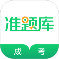 成人高考准题库