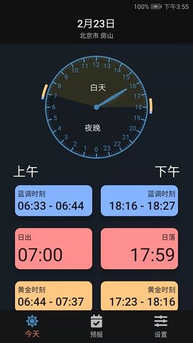 日月时光 1.2.25 安卓版 2