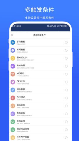 一键触发 V3.0.7 安卓版 3