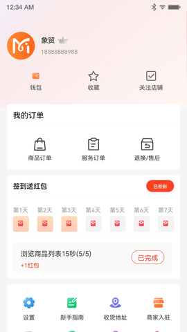 象贸 1.0.46 安卓版 3