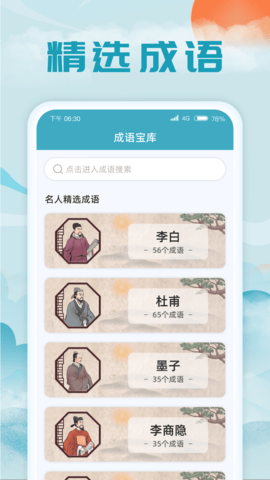 成语藏宝阁 1.0.3 安卓版 1