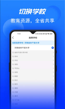 河南省老干部大学 1.1.0 安卓版 4
