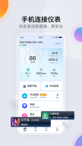 领骑摩托 1.6.44250429 安卓版 1