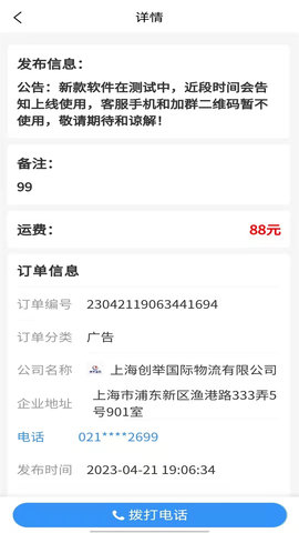 陆运通 1.1.8 安卓版 3