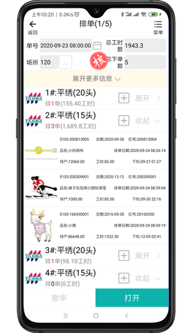 绣花ERP 1.8.63 安卓版 2