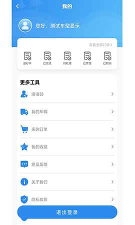 卡服邦司机移动端 2.0.4 安卓版 3