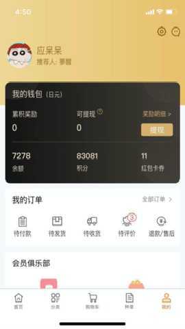 店长直邮 2.6.3 安卓版 1