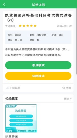 兽医资格考试题库 5.0.9 安卓版 2