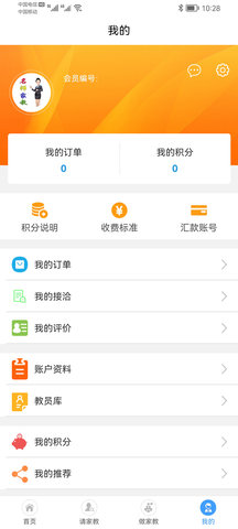 名师家教 1.0.8 安卓版 1