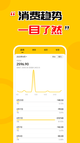 准点记账 3.3.3 安卓版 1