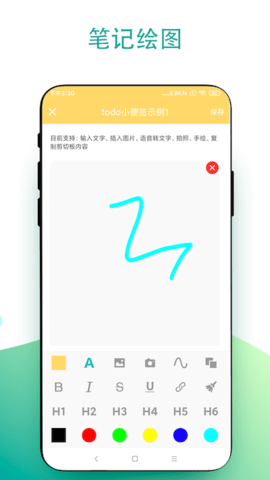 todo小便签 V2.0.3 安卓版 1