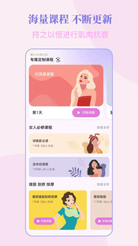 塑练面部瑜伽 1.4.5 安卓版 2