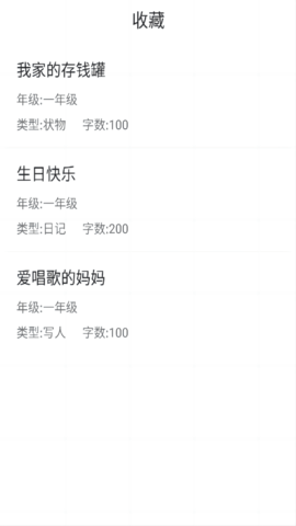 邦邦改作文 v2.2.8 安卓版 1