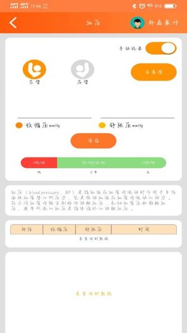 远联健康 2.0.215(231013) 安卓版 3