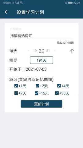 速词 1.4.1 安卓版 3