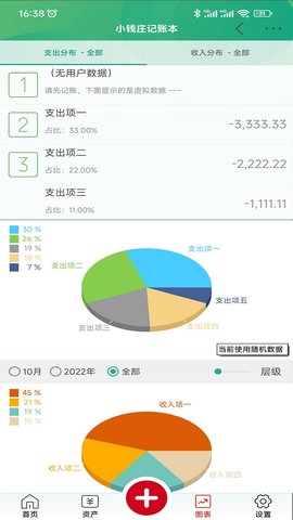 小钱庄记账本 3.3.9 安卓版 3