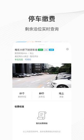 榕城泊车 1.1.5 安卓版 3