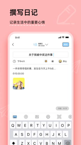 你的日记 1.2.8 安卓版 2