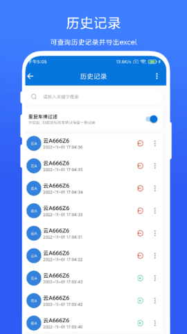 车牌管理系统 V2.0.5 安卓版 3