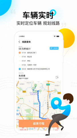 彩虹巴士司机端 1.1.5 安卓版 1