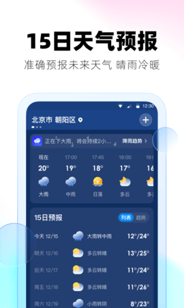 极光天气 3.4.8 安卓版 1