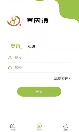 基因镜 1.0.0 安卓版 3