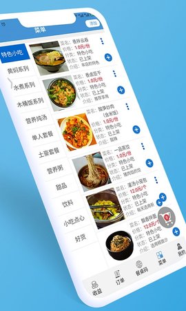 餐桌码 1.2.0 安卓版 3