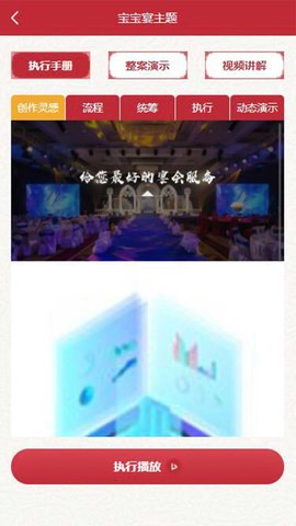 东方礼宴 2.3.3 安卓版 2