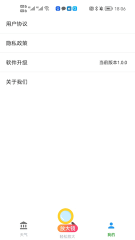 轻松放大镜 1.0.0 安卓版 3