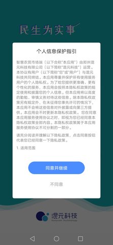 管城市场服务 1.1.1 安卓版 2