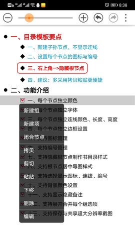 思维树图 3.1.4 安卓版 3