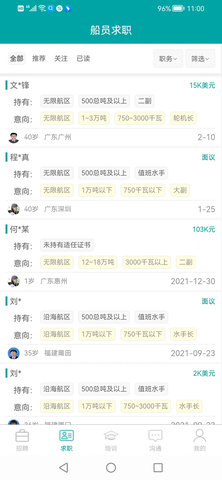 海运通 1.2.2 安卓版 3