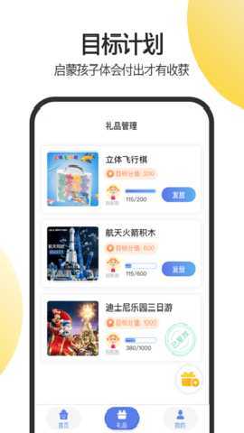 儿童积分制 4.0.0 安卓版 1