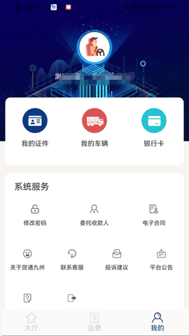 货通九州司机端 2.1.1 安卓版 3