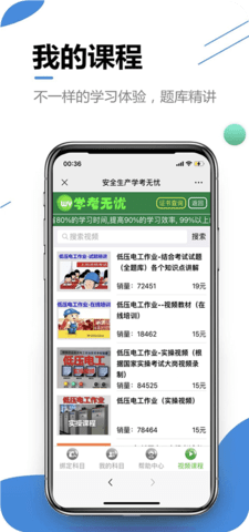 学考无忧 11 安卓版 4