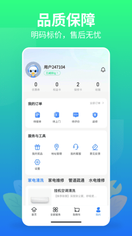 邻家快修 1.3.0 安卓版 4