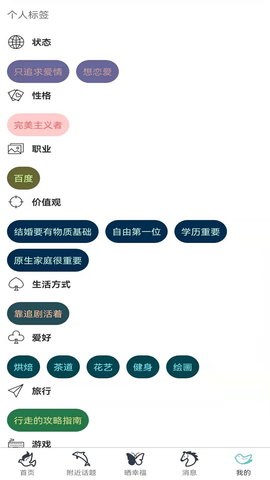 天囍婚恋-同城相亲交友 1.4.0 安卓版 3