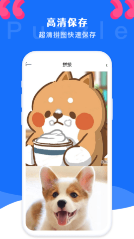 图片拼图制作 1.1 安卓版 3