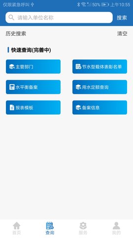 节水通 5.3.1 安卓版 1