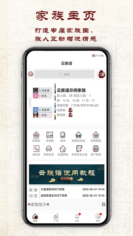 云族谱 3.3.3 安卓版 2