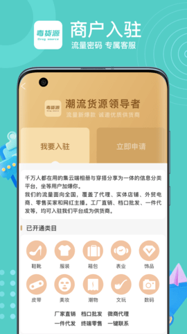 毒货源 1.0.1 安卓版 4