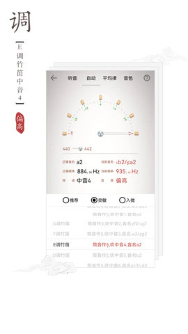 竹笛调音器 2.0.1 安卓版 3