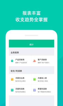智慧进销存 3.7.7 安卓版 2