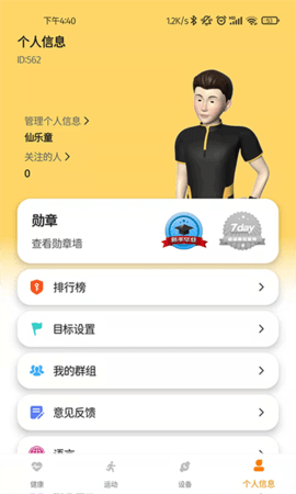 keepfitpro 3.5.2 安卓版 1