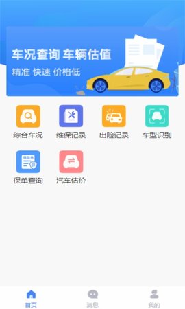 车商宝贝 1.9.00 安卓版 3