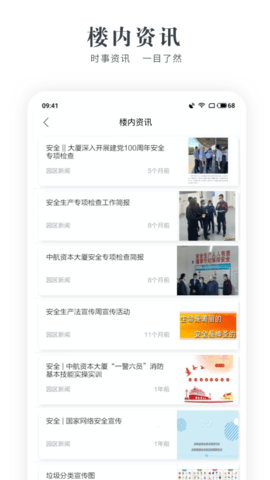 中航产融大厦 2.0.3 安卓版 3