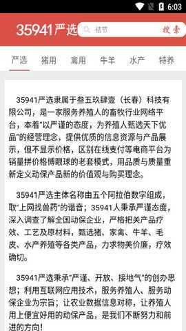 35941严选 1.0.7 安卓版 3