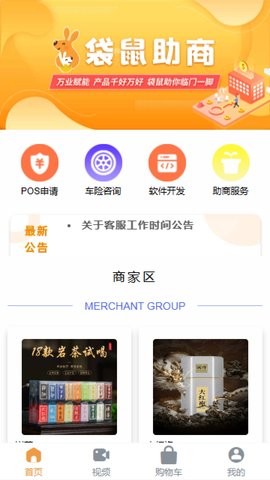 袋鼠快保 1.1.27 安卓版 3